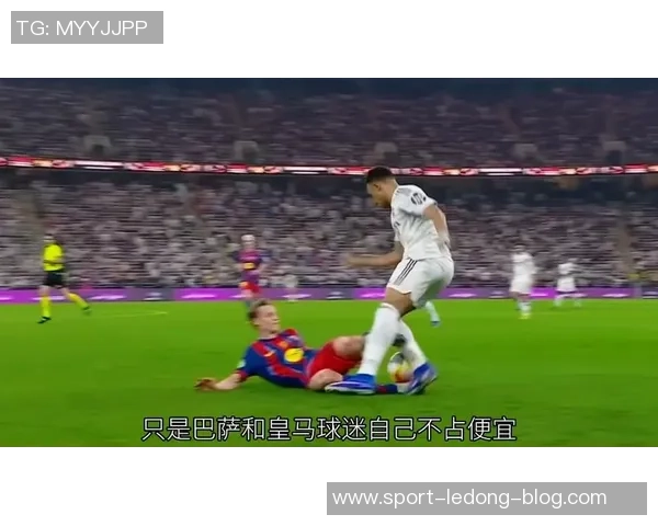 马卡分析皇萨国家德比前赛程差异皇马主客各一巴萨主场两战多休一天